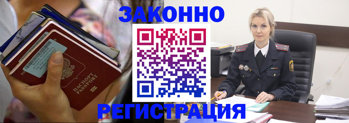 прописка в Юже