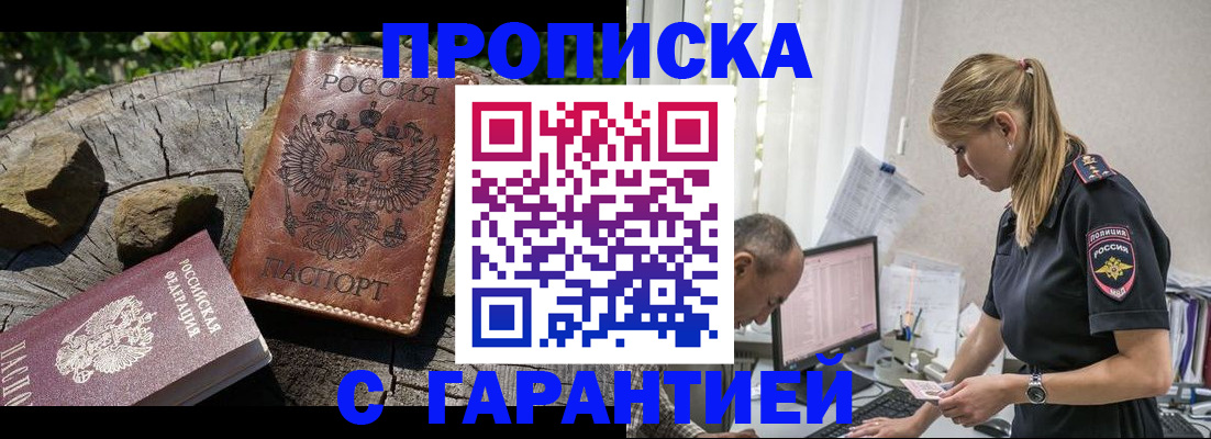 прописка регистрация в Юже