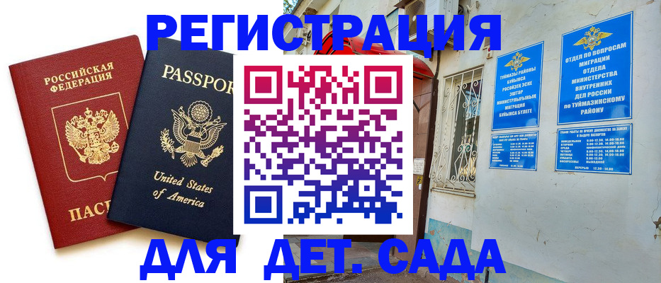 временная регистрация купить в Юже